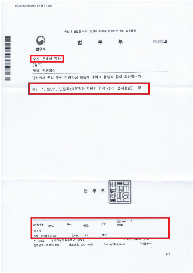 12. 법무부 상사법무과-260(2026.1.13)호_1.png