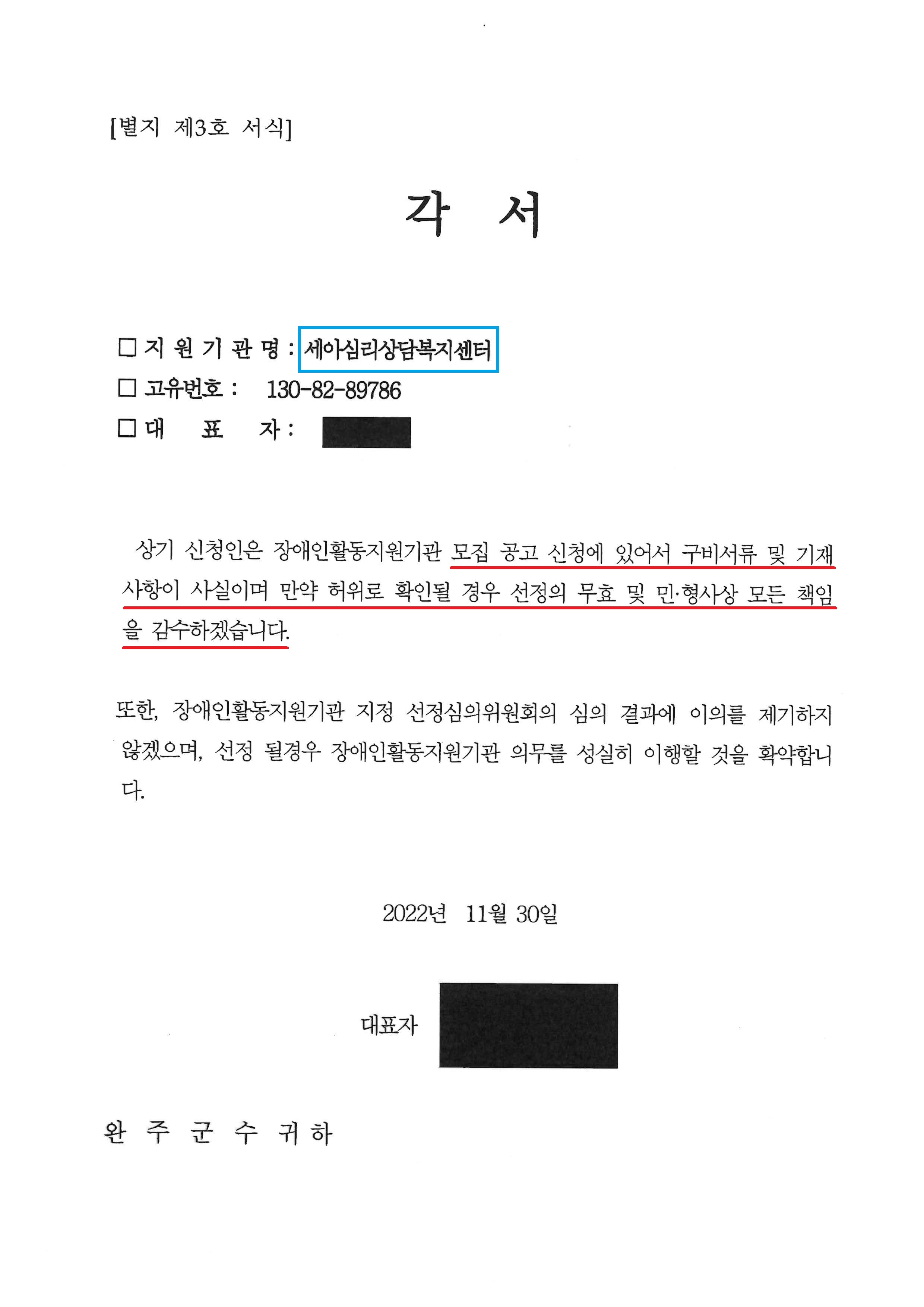 7. 세아심리상담복지센터 신청서 (5).jpg