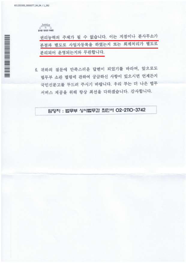 12. 법무부 상사법무과-260(2026.1.13)호_4.png