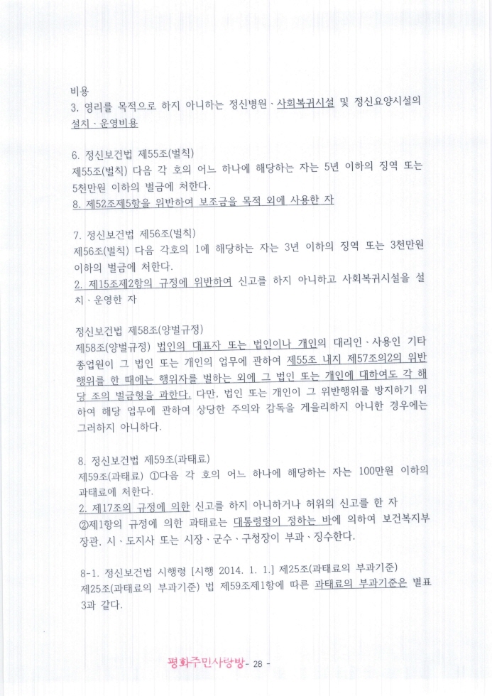 2021.11.11_전주완산경찰서(지능범죄수사팀)_고발장(추가자료)_페이지_028.jpg