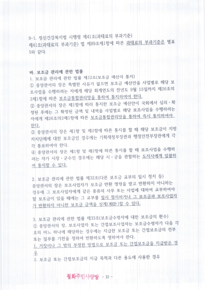 2021.11.11_전주완산경찰서(지능범죄수사팀)_고발장(추가자료)_페이지_033.jpg