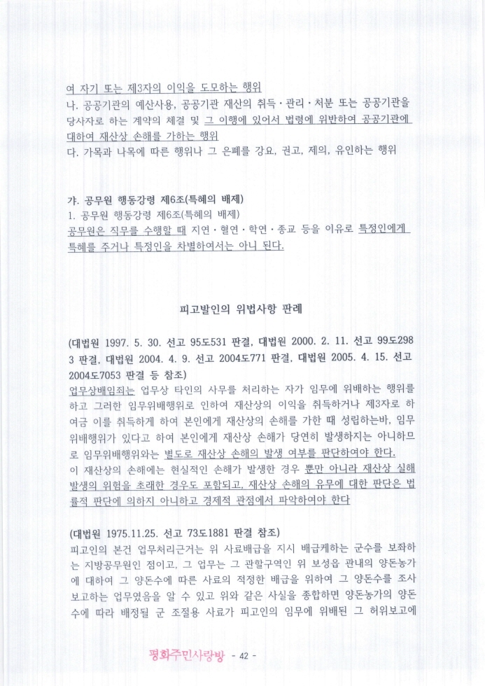 2021.11.11_전주완산경찰서(지능범죄수사팀)_고발장(추가자료)_페이지_042.jpg