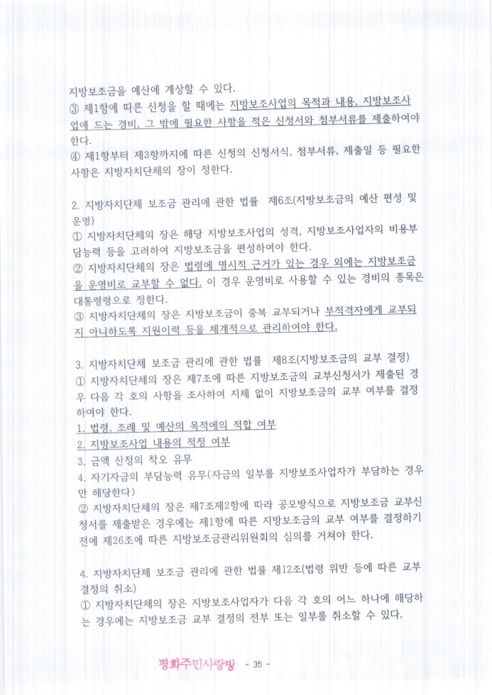 2021.11.11_전주완산경찰서(지능범죄수사팀)_고발장(추가자료)_페이지_035.jpg