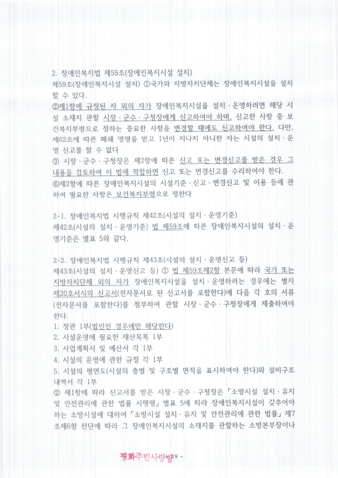 2021.11.11_전주완산경찰서(지능범죄수사팀)_고발장(추가자료)_페이지_019.jpg
