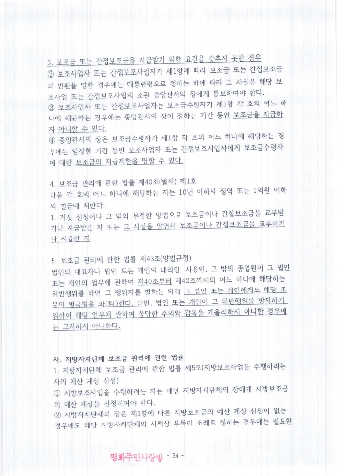 2021.11.11_전주완산경찰서(지능범죄수사팀)_고발장(추가자료)_페이지_034.jpg