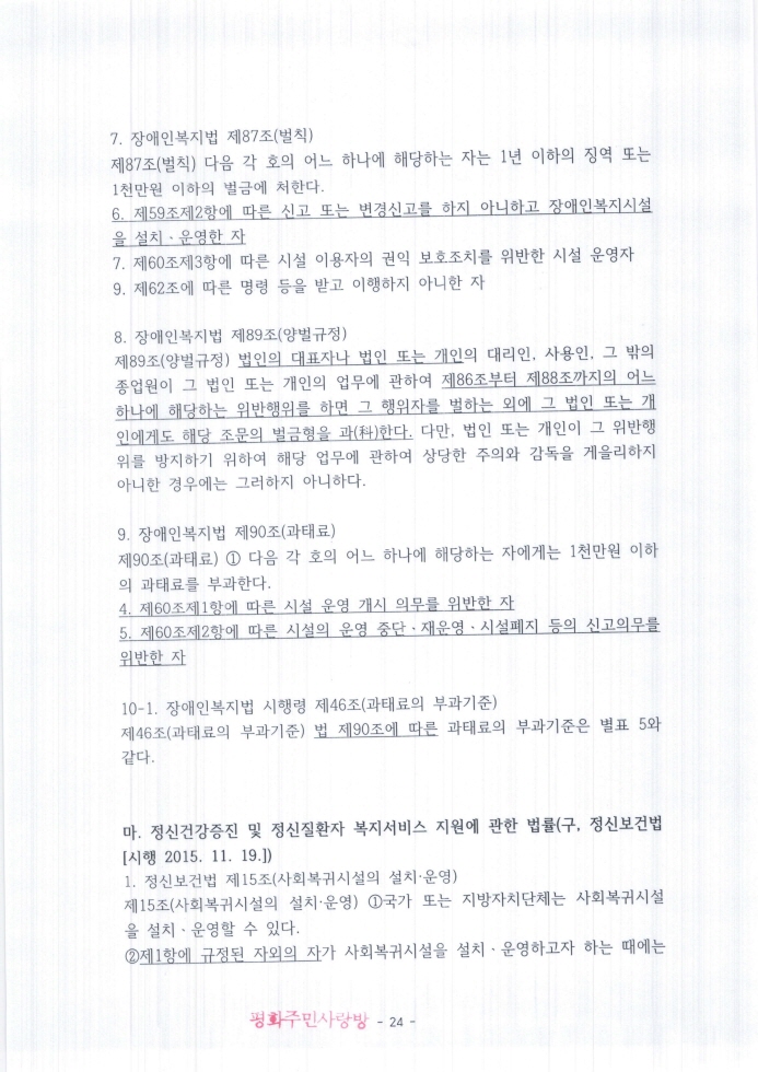 2021.11.11_전주완산경찰서(지능범죄수사팀)_고발장(추가자료)_페이지_024.jpg
