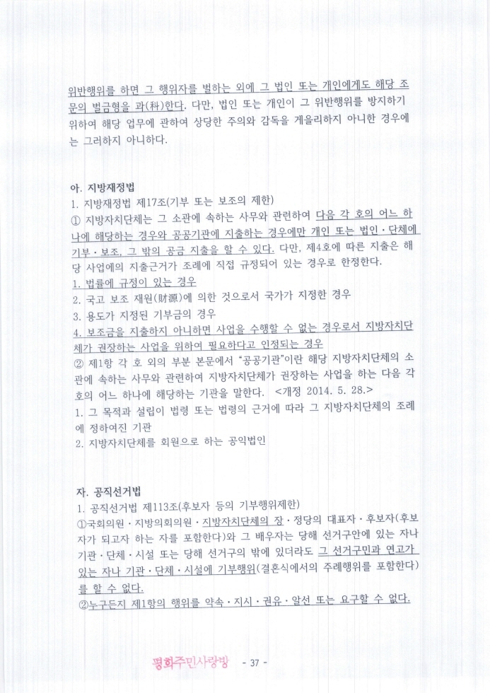 2021.11.11_전주완산경찰서(지능범죄수사팀)_고발장(추가자료)_페이지_037.jpg