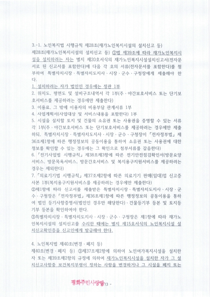 2021.11.11_전주완산경찰서(지능범죄수사팀)_고발장(추가자료)_페이지_013.jpg