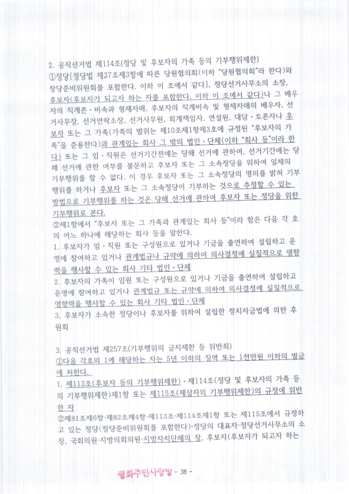 2021.11.11_전주완산경찰서(지능범죄수사팀)_고발장(추가자료)_페이지_038.jpg