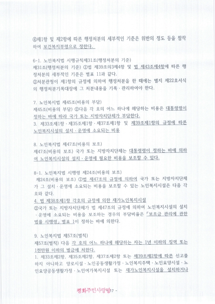 2021.11.11_전주완산경찰서(지능범죄수사팀)_고발장(추가자료)_페이지_017.jpg
