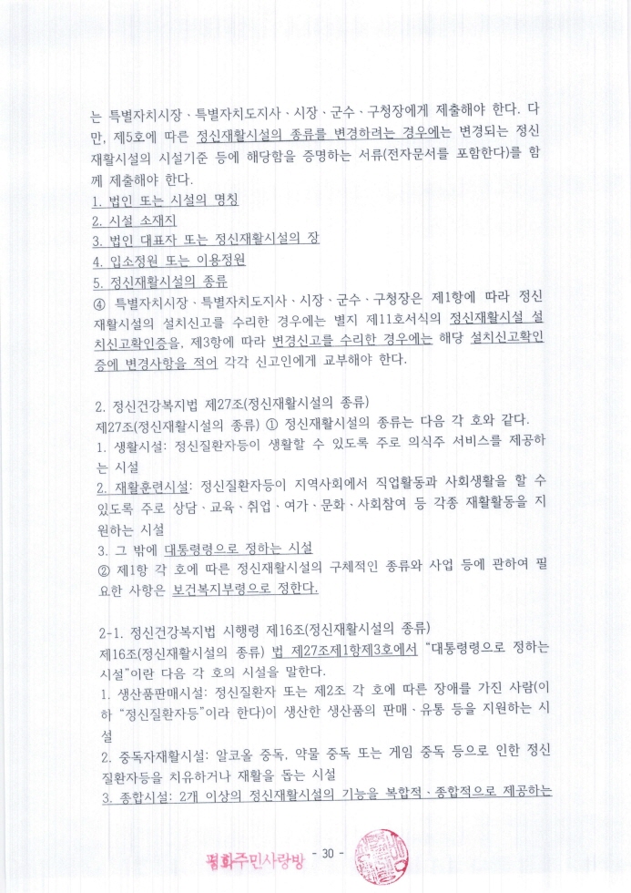 2021.11.11_전주완산경찰서(지능범죄수사팀)_고발장(추가자료)_페이지_030.jpg