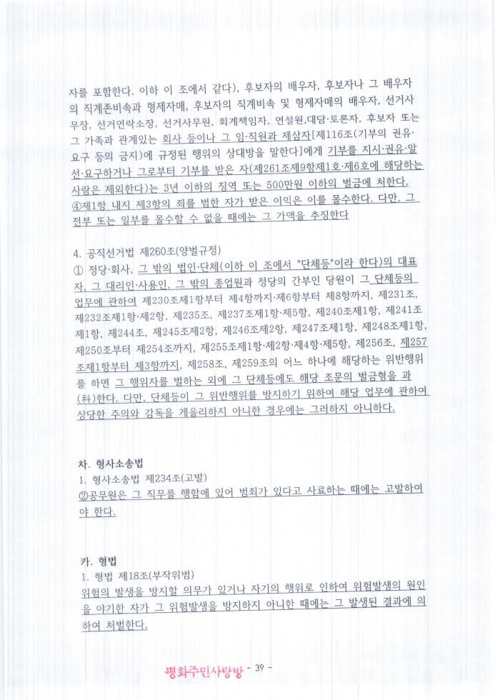 2021.11.11_전주완산경찰서(지능범죄수사팀)_고발장(추가자료)_페이지_039.jpg