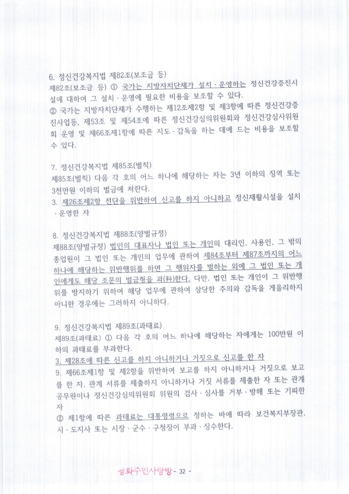 2021.11.11_전주완산경찰서(지능범죄수사팀)_고발장(추가자료)_페이지_032.jpg