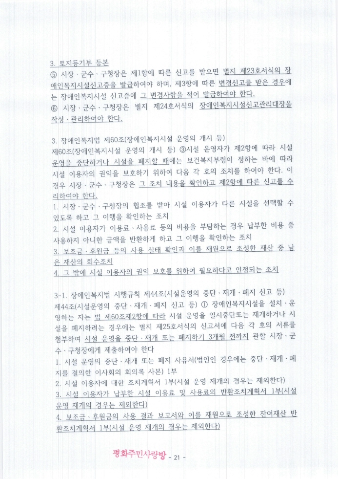 2021.11.11_전주완산경찰서(지능범죄수사팀)_고발장(추가자료)_페이지_021.jpg