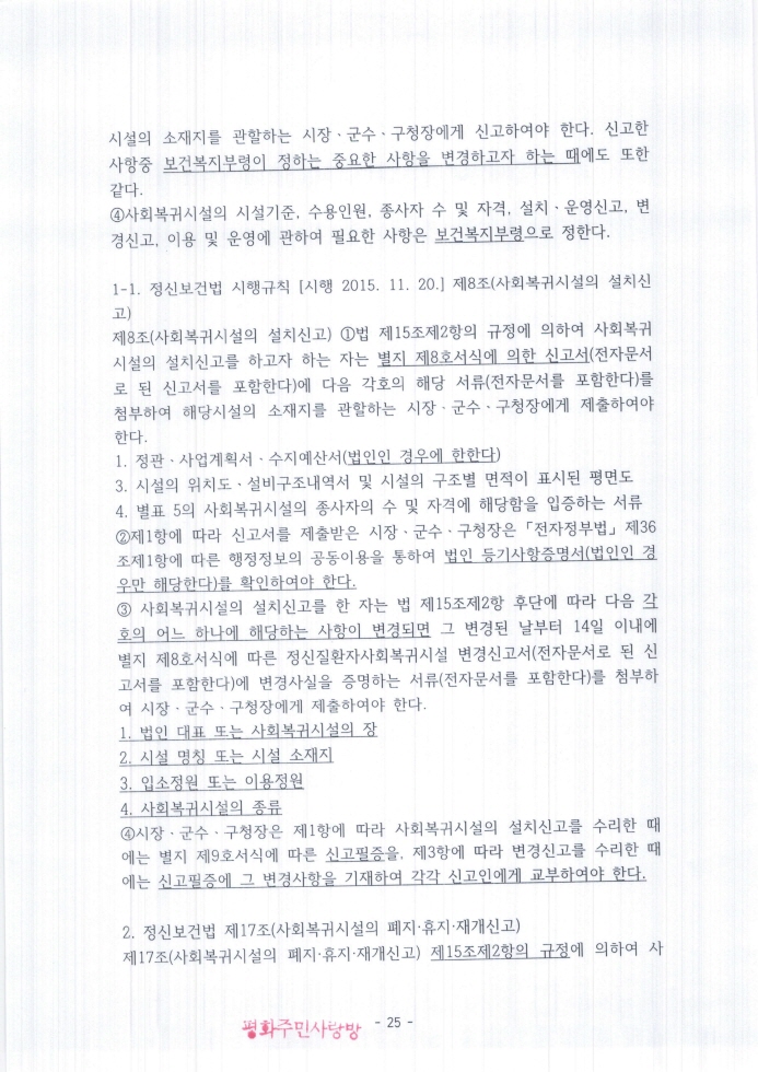 2021.11.11_전주완산경찰서(지능범죄수사팀)_고발장(추가자료)_페이지_025.jpg