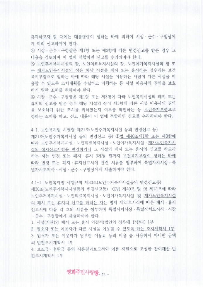 2021.11.11_전주완산경찰서(지능범죄수사팀)_고발장(추가자료)_페이지_014.jpg