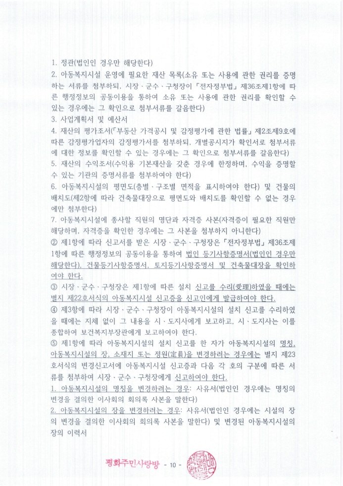 2021.11.11_전주완산경찰서(지능범죄수사팀)_고발장(추가자료)_페이지_010.jpg