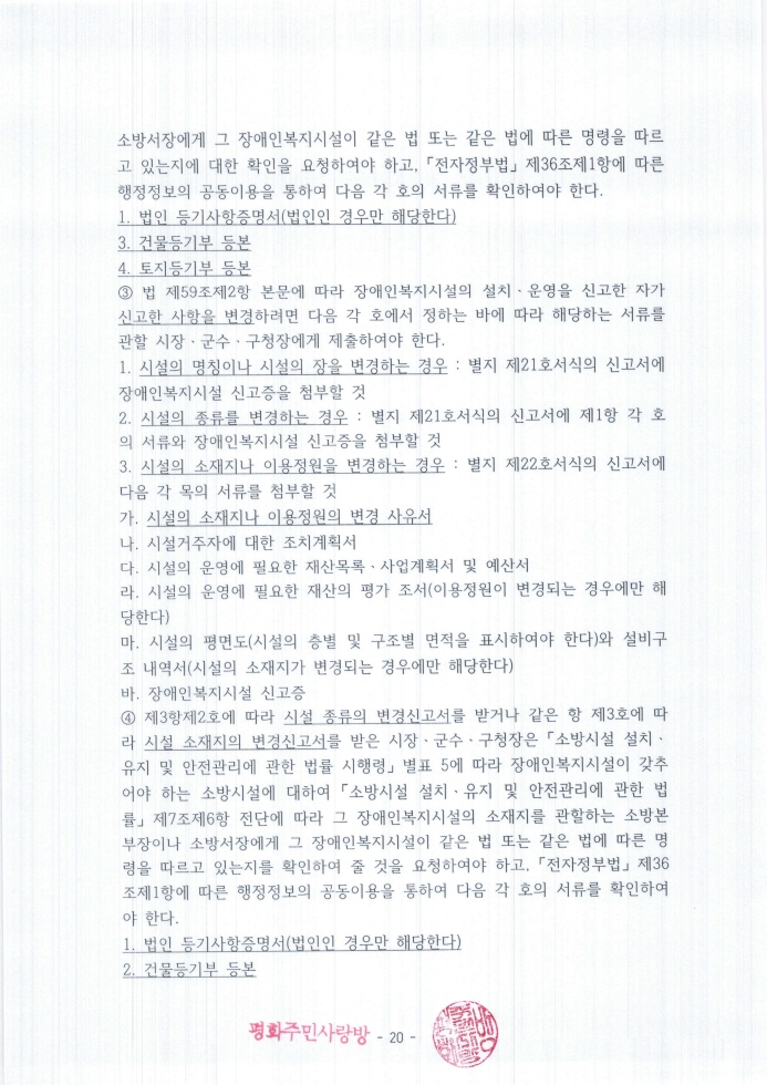 2021.11.11_전주완산경찰서(지능범죄수사팀)_고발장(추가자료)_페이지_020.jpg