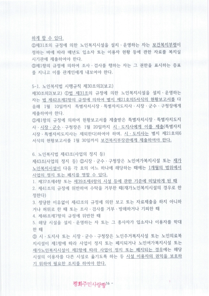 2021.11.11_전주완산경찰서(지능범죄수사팀)_고발장(추가자료)_페이지_016.jpg