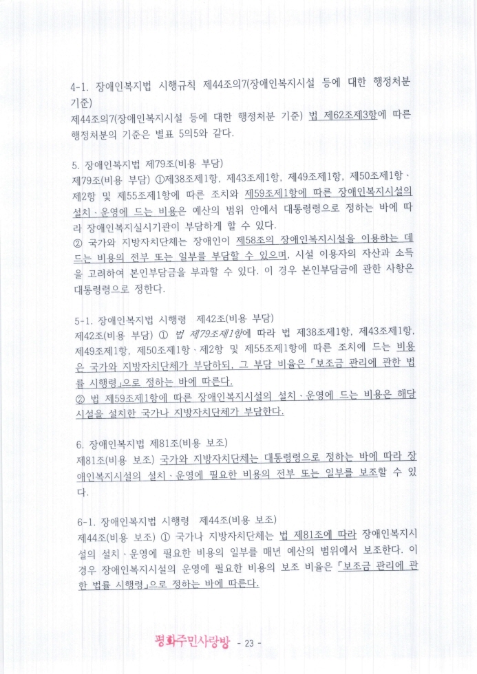 2021.11.11_전주완산경찰서(지능범죄수사팀)_고발장(추가자료)_페이지_023.jpg