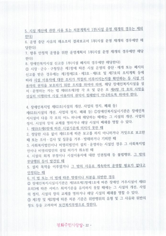 2021.11.11_전주완산경찰서(지능범죄수사팀)_고발장(추가자료)_페이지_022.jpg