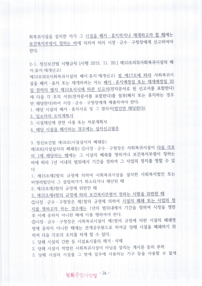 2021.11.11_전주완산경찰서(지능범죄수사팀)_고발장(추가자료)_페이지_026.jpg