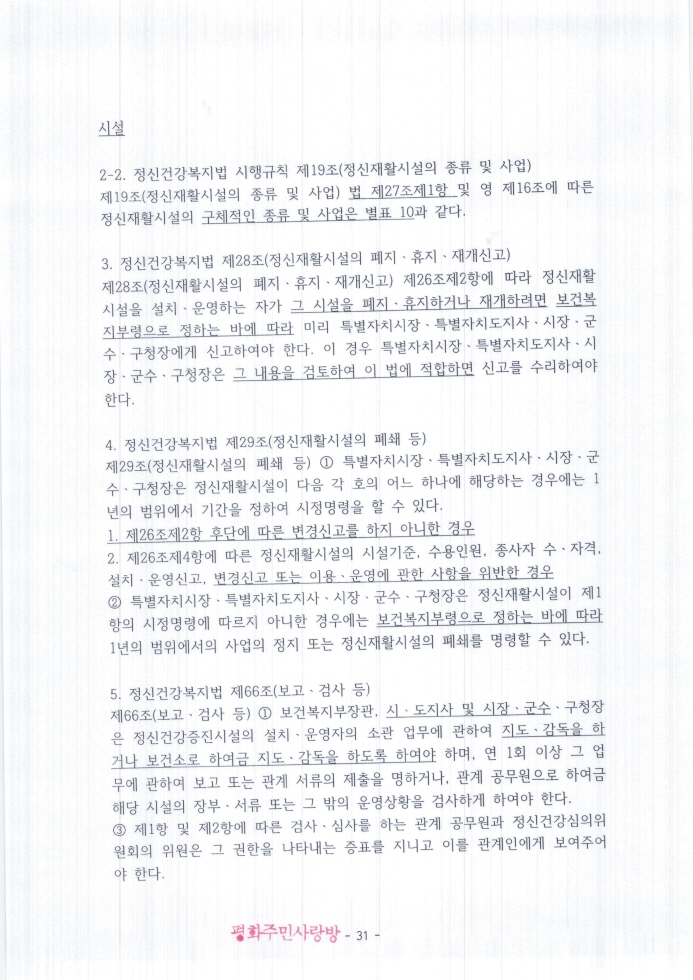 2021.11.11_전주완산경찰서(지능범죄수사팀)_고발장(추가자료)_페이지_031.jpg