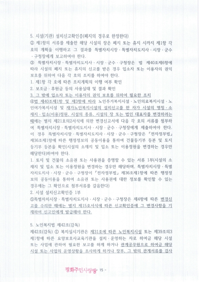 2021.11.11_전주완산경찰서(지능범죄수사팀)_고발장(추가자료)_페이지_015.jpg