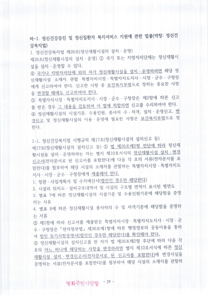 2021.11.11_전주완산경찰서(지능범죄수사팀)_고발장(추가자료)_페이지_029.jpg