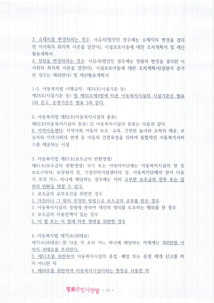 2021.11.11_전주완산경찰서(지능범죄수사팀)_고발장(추가자료)_페이지_011.jpg