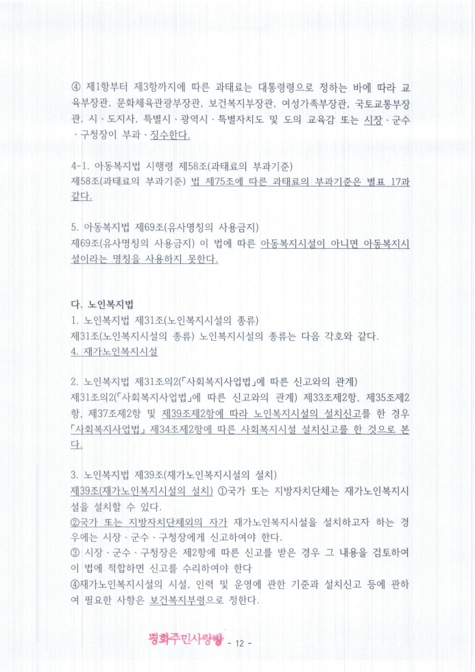 2021.11.11_전주완산경찰서(지능범죄수사팀)_고발장(추가자료)_페이지_012.jpg