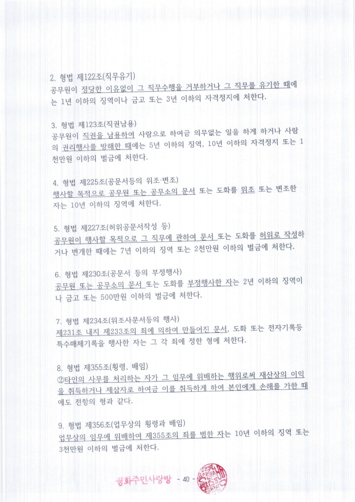 2021.11.11_전주완산경찰서(지능범죄수사팀)_고발장(추가자료)_페이지_040.jpg
