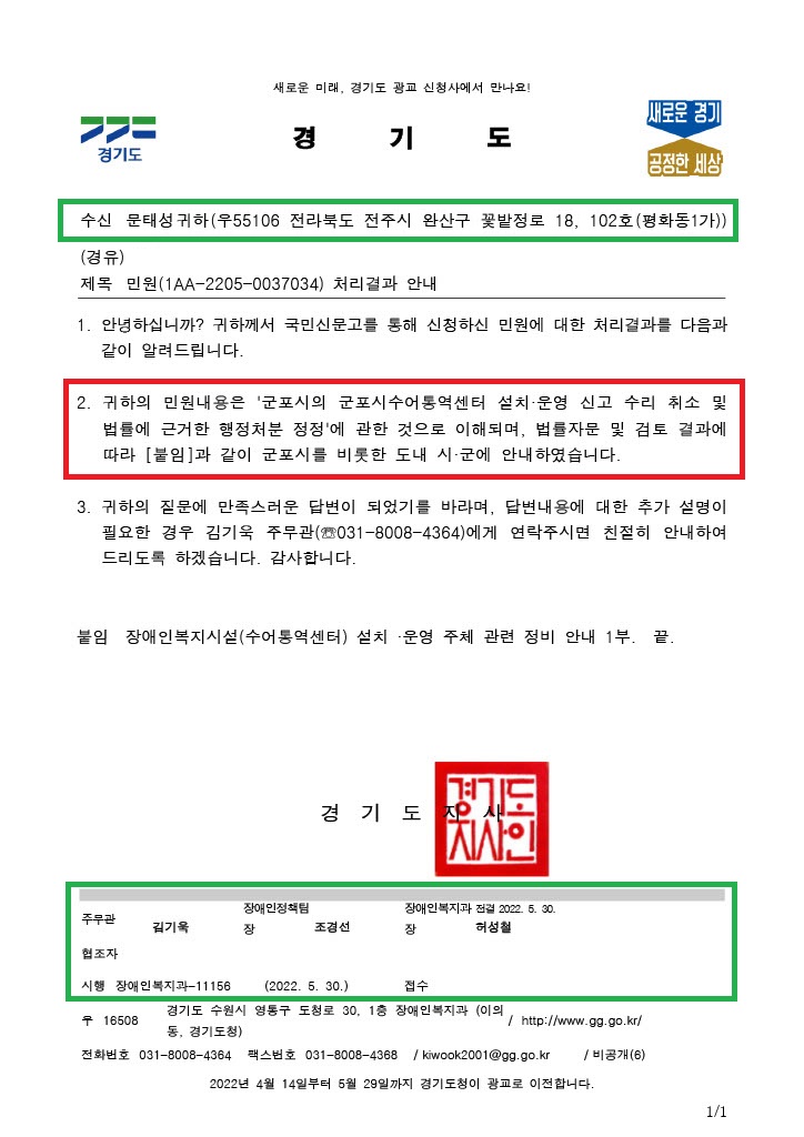 경기도 장애인복지과-11156(2022.5.30)호_민원(군포시수어통역센터) 처리결과 안내.jpg