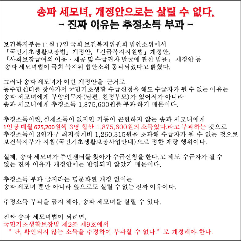 14.11.19_송파세모녀-살릴-수-없다.jpg