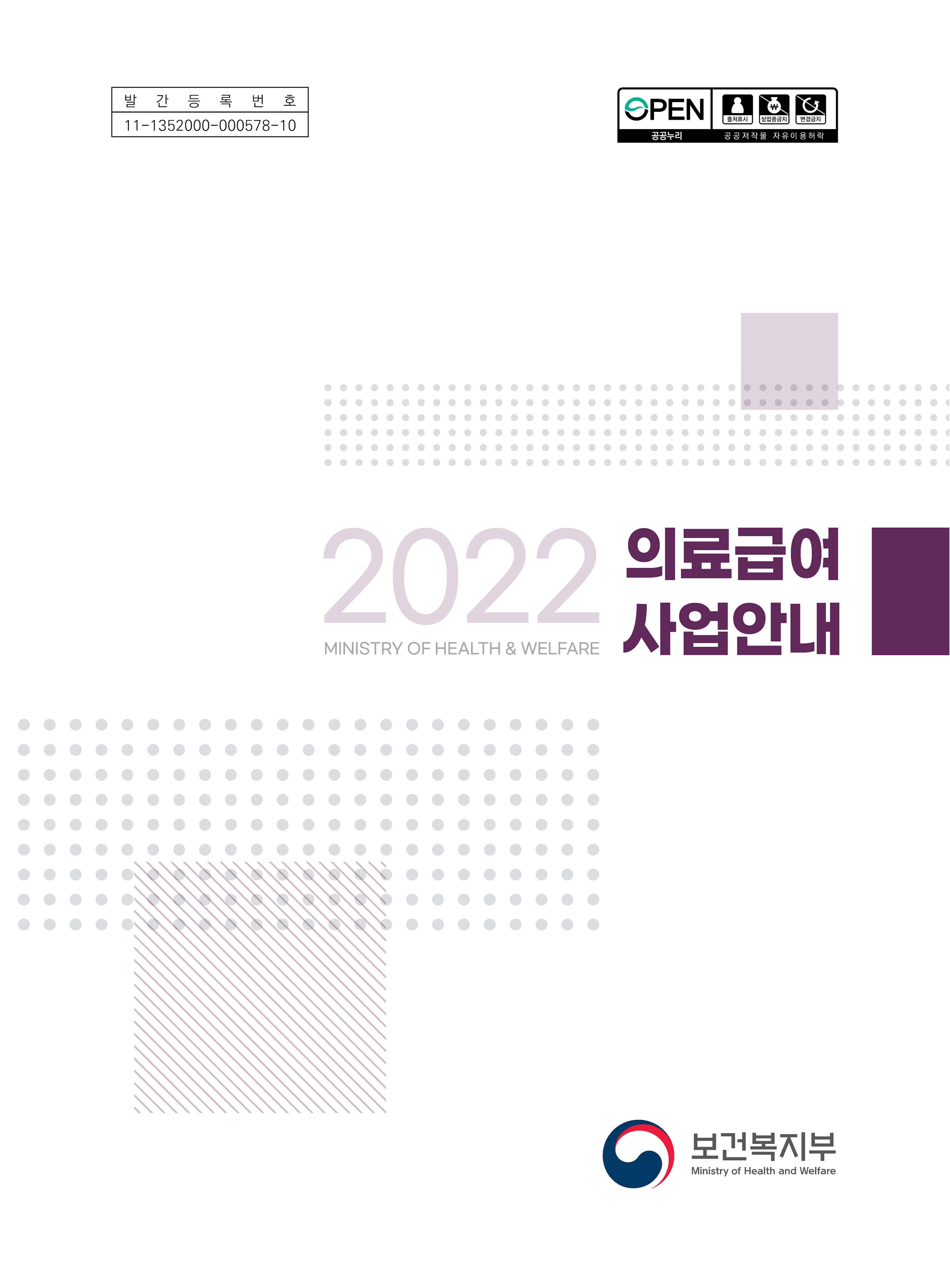 2022년 의료급여 사업안내(표지 앞).jpg