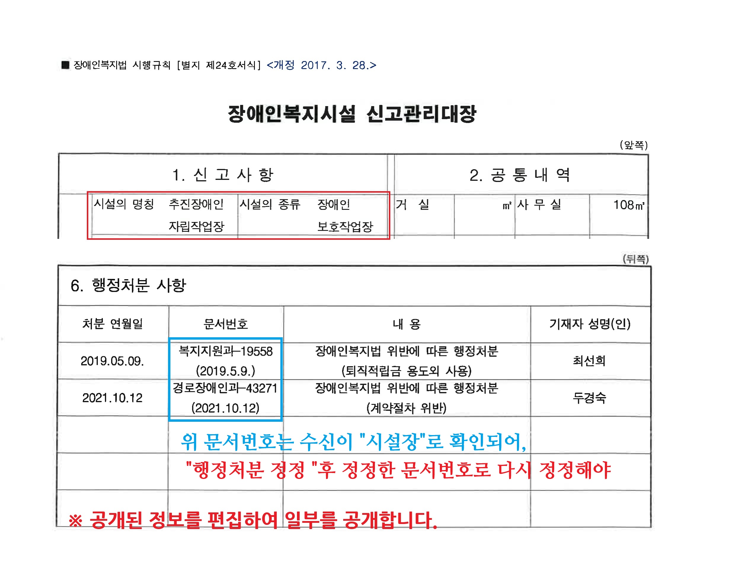 수정5_추진장애인자립작업장 신고관리대장.jpg