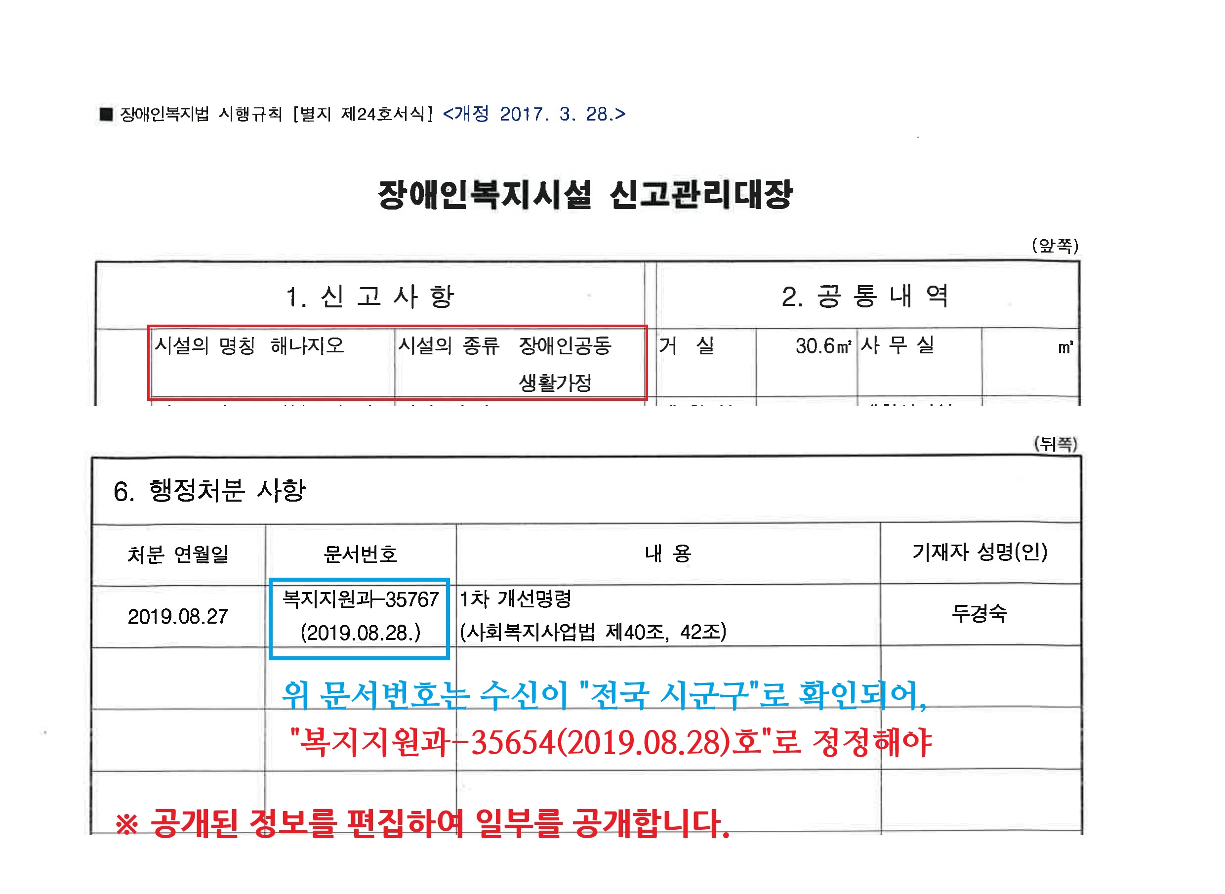 수정1_해나지오 신고관리대장.jpg