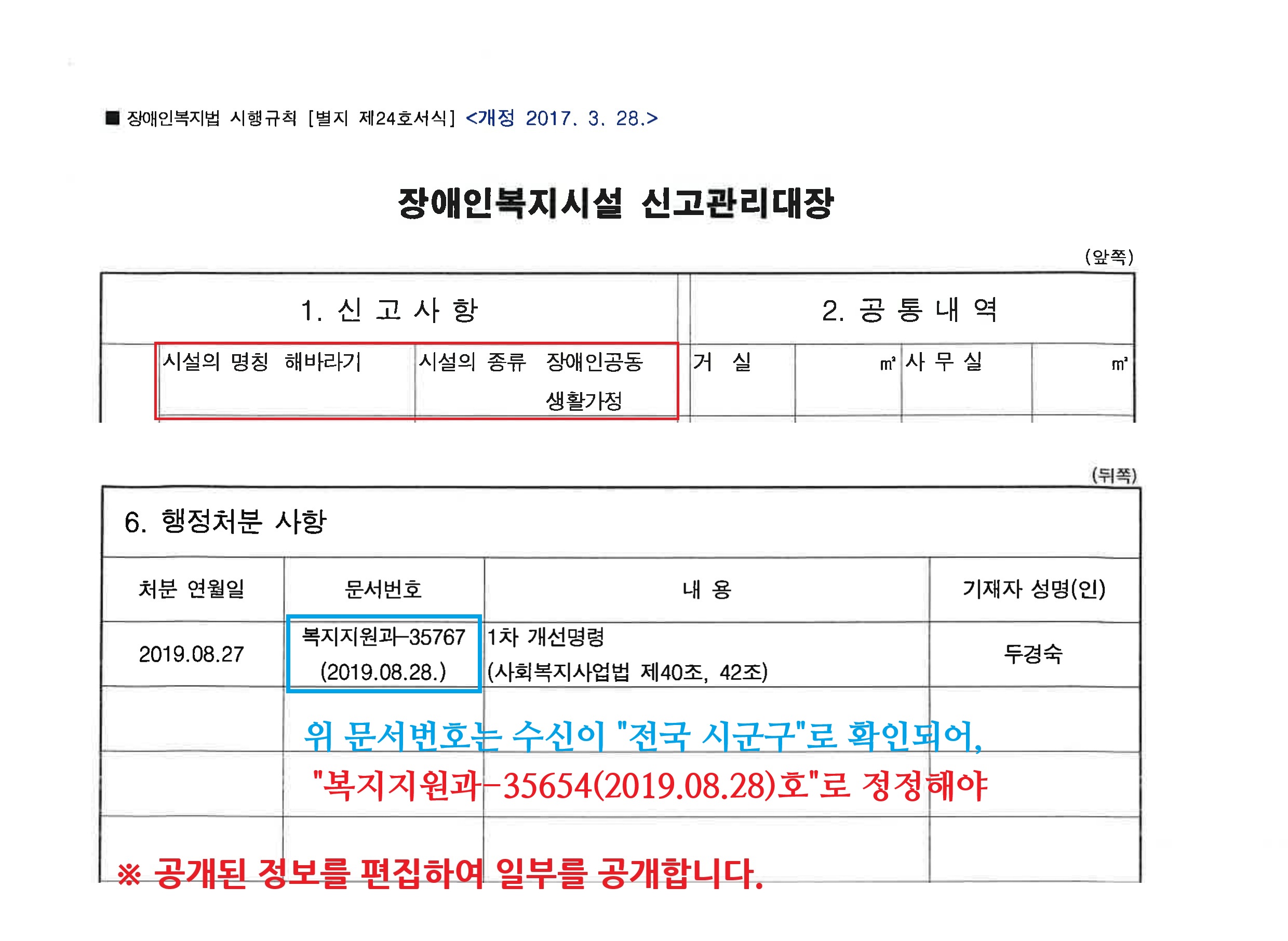 수정2_해바라기 신고관리대장.jpg