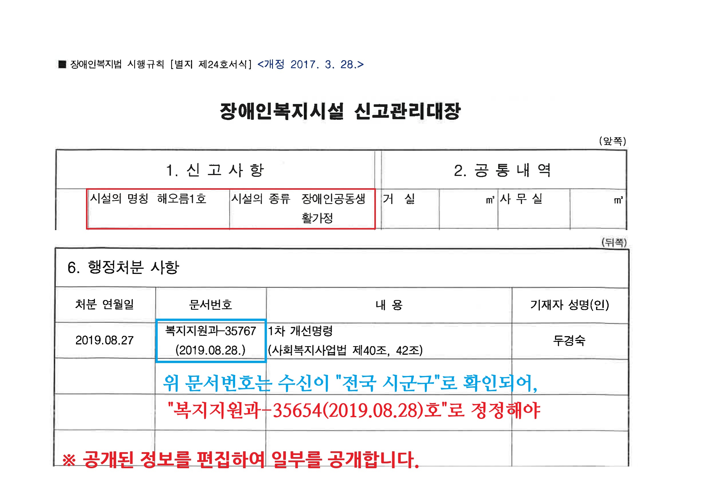 수정3_해오름1호 신고관리대장.jpg