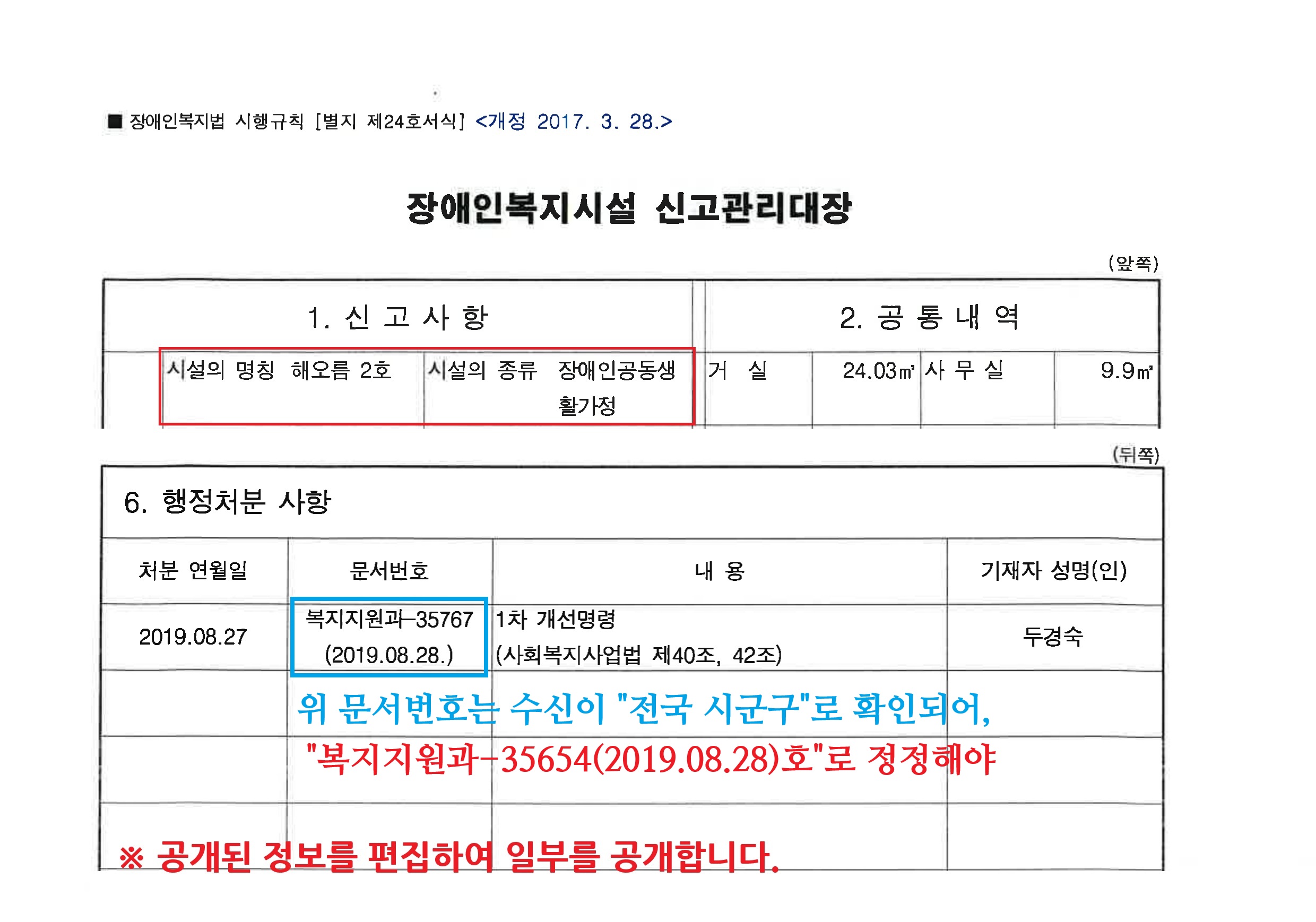 수정4_해오름2호 신고관리대장.jpg