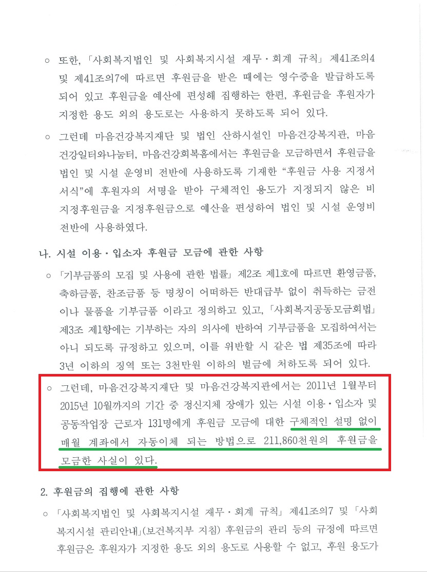2011.1.-2015.10_장애인 131명 매월 계좌 자동이체 후원금.jpg