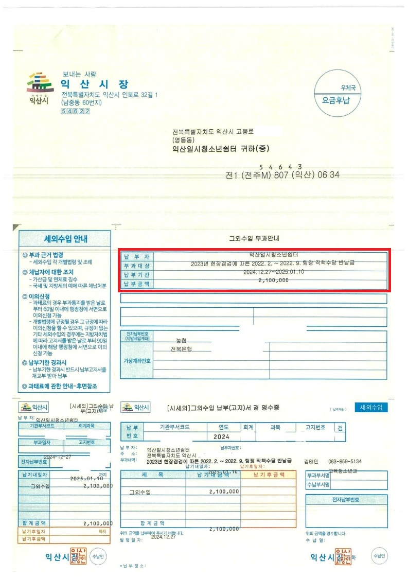 익산시 교육청소년과-14481(2024.12.27)호_2023년 익산일시청소년쉼터 반납 안내_5.jpg