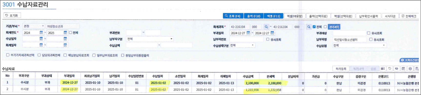 26.5.28 익산시 공개 수납자료관리화면.png