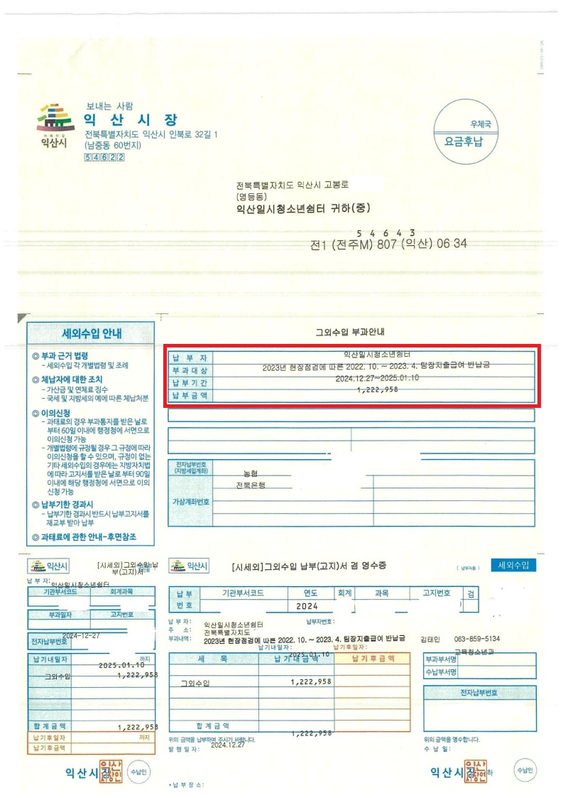 익산시 교육청소년과-14481(2024.12.27)호_2023년 익산일시청소년쉼터 반납 안내_6.jpg