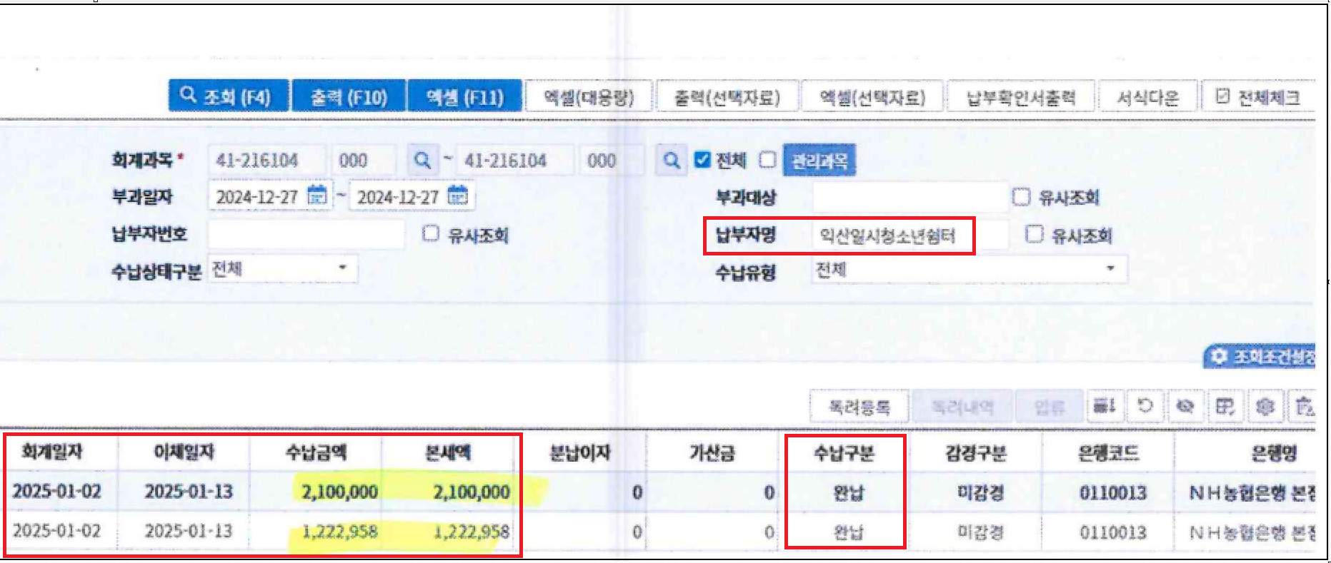 26.5.28 익산시 공개 수납자료관리화면2.png