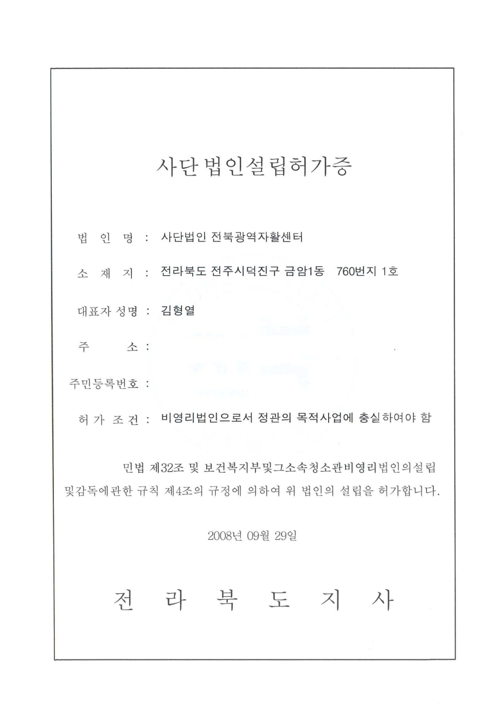 사단법인 설립허가 검토보고_5.png