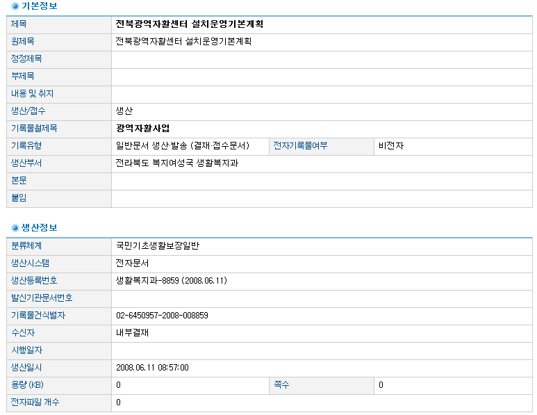 전북도 생활복지과-8859(2008.06.11)호_전북광역자활센터 설치운영기본계획_비전자문서.png