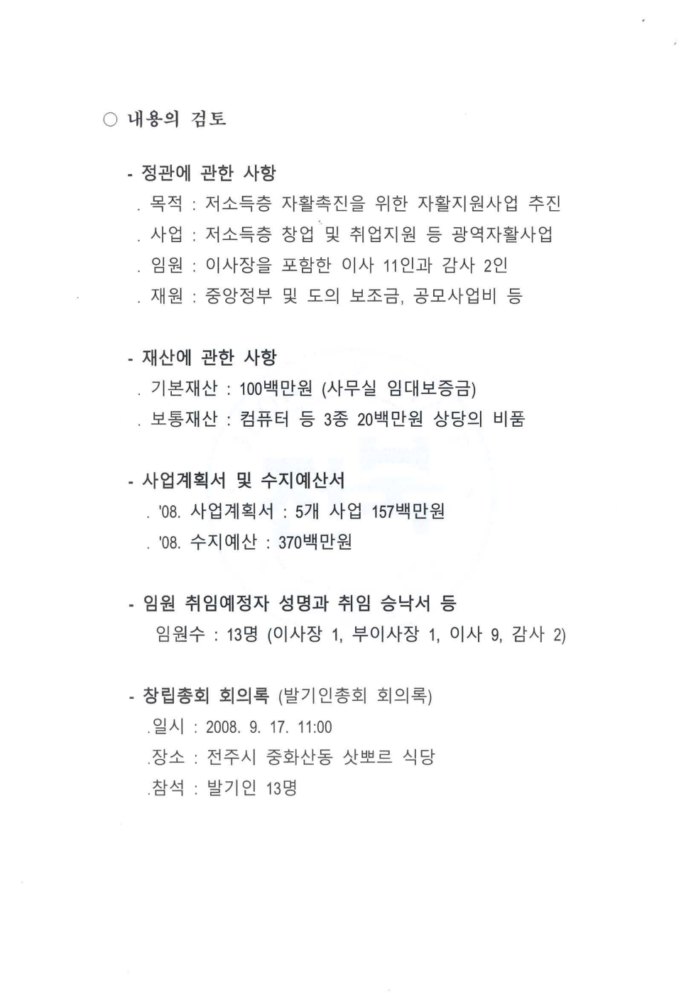 사단법인 설립허가 검토보고_3.png