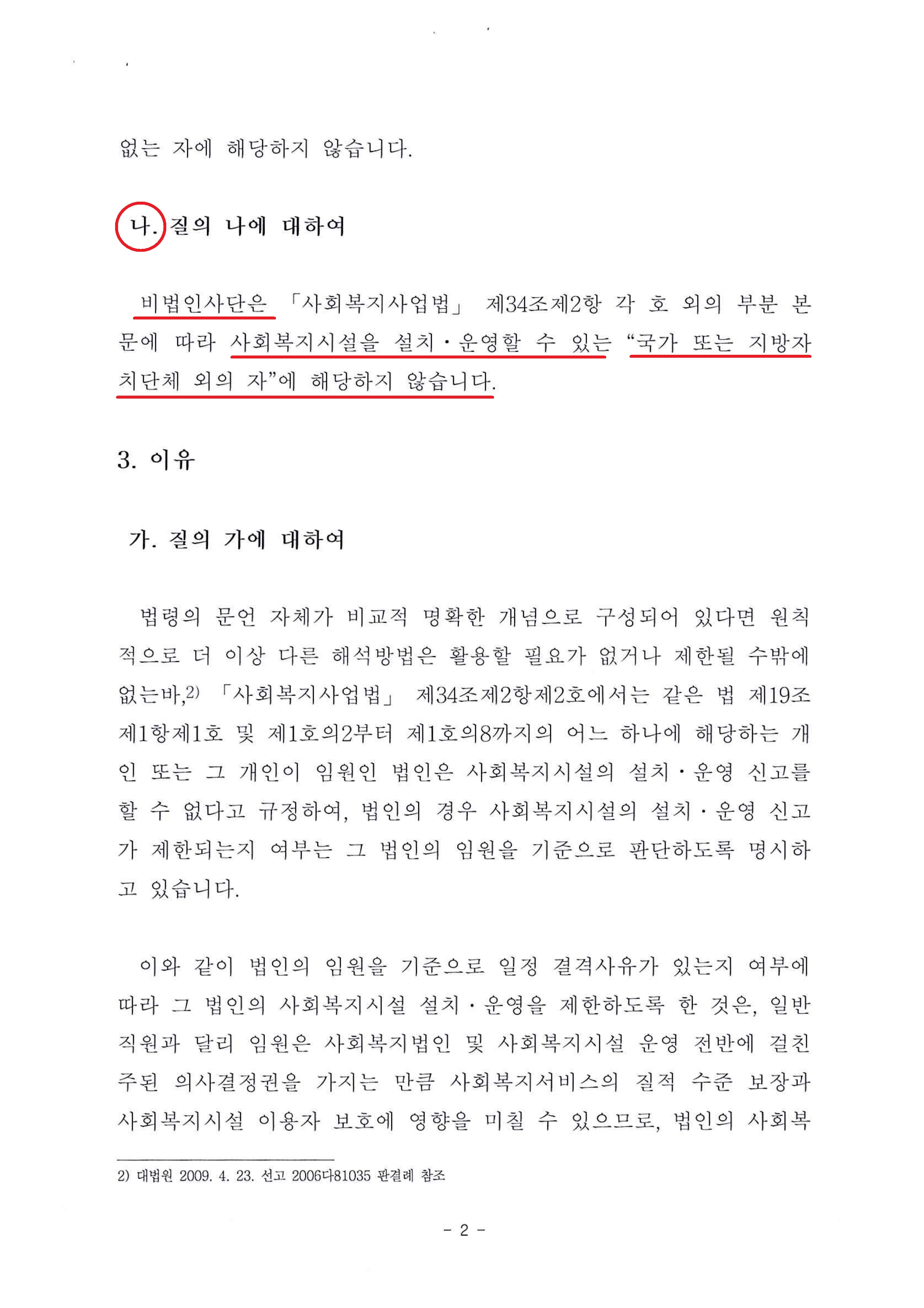 법제처 법령해석총괄과-1526(2021.4.6)호_3.jpg