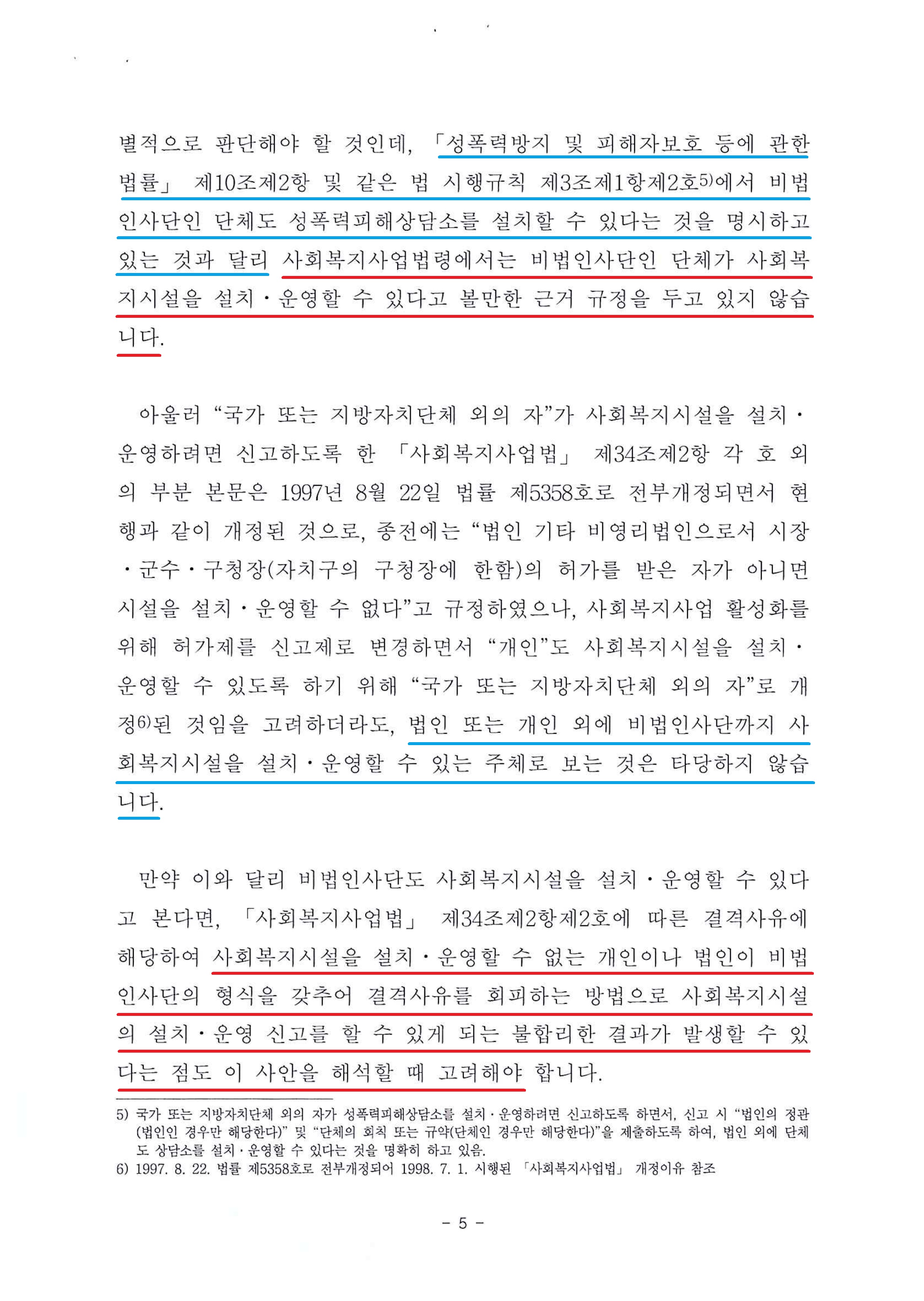 법제처 법령해석총괄과-1526(2021.4.6)호_6.jpg